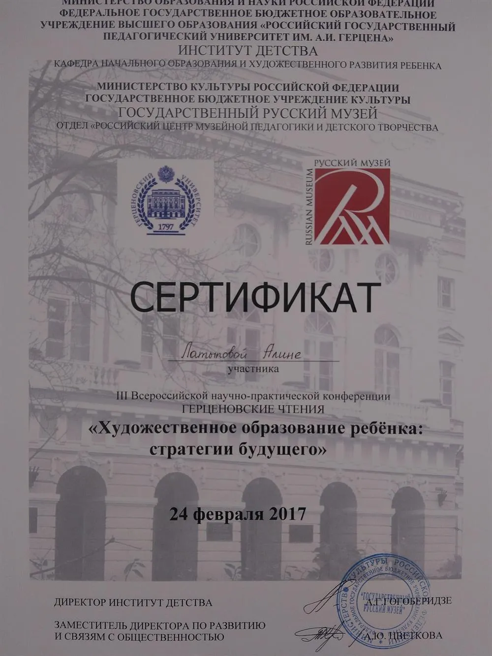 Научная деятельность