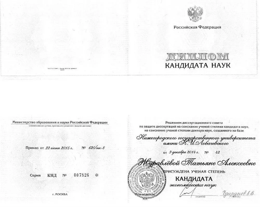 Диплом кандидата наук