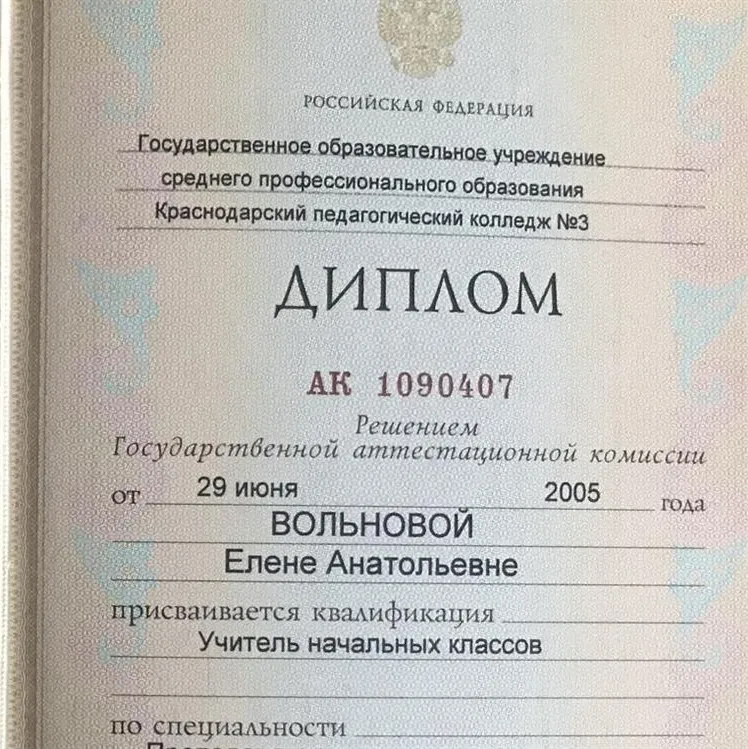 Диплом