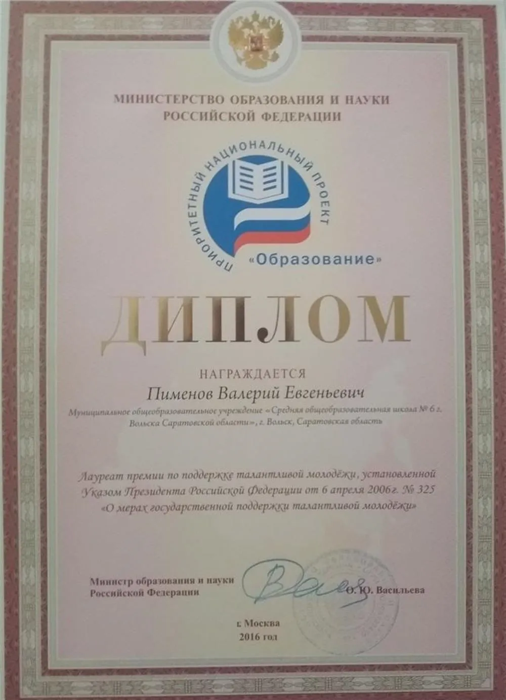 Диплом