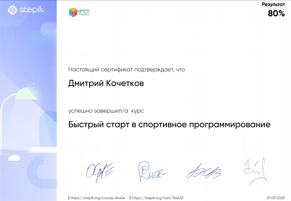 Stepik, МФТИ: Быстрый старт в спортивное программирование