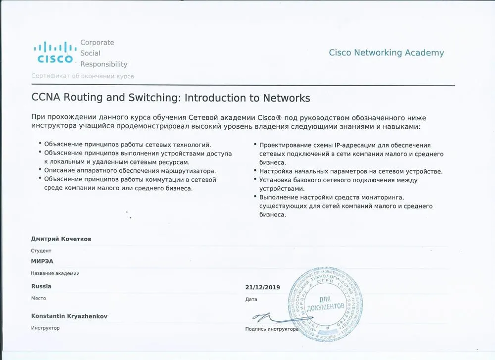 CCNA Routing and Switching: Introduction to Networks