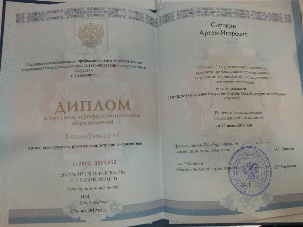 Диплом о среднем профессиональном образовании. 