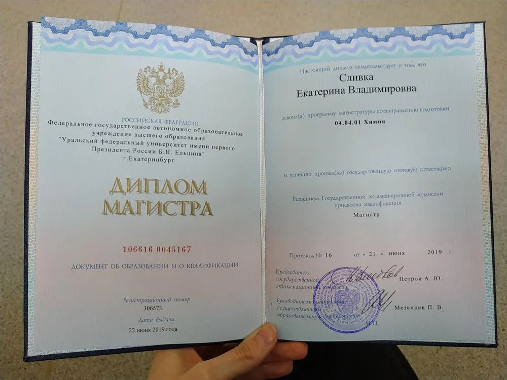 Диплом магистра