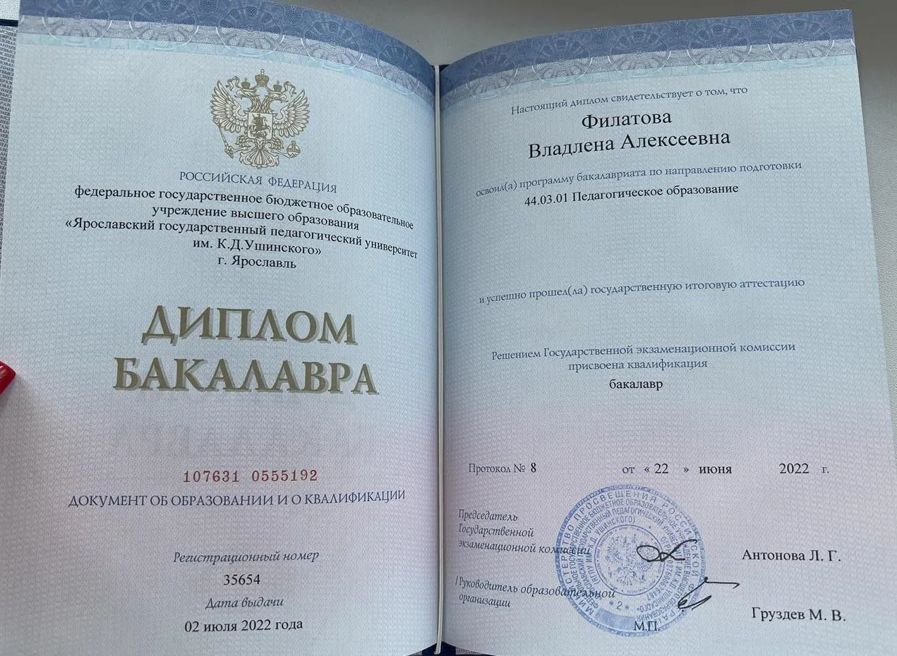 Диплом о высшем образовании 