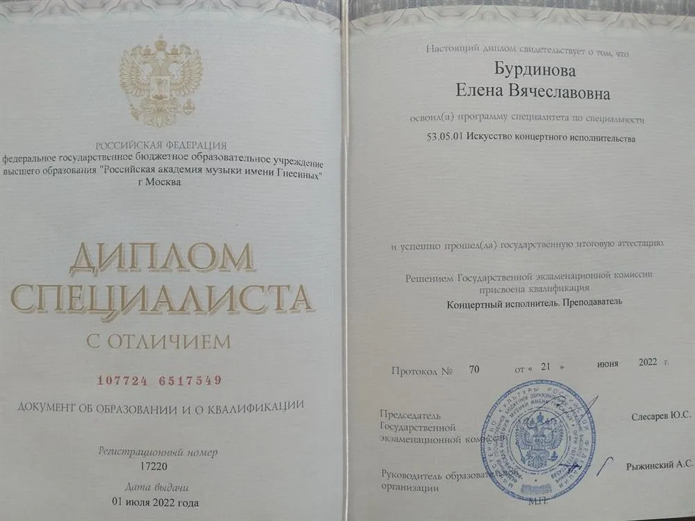 Диплом о высшем образовании
