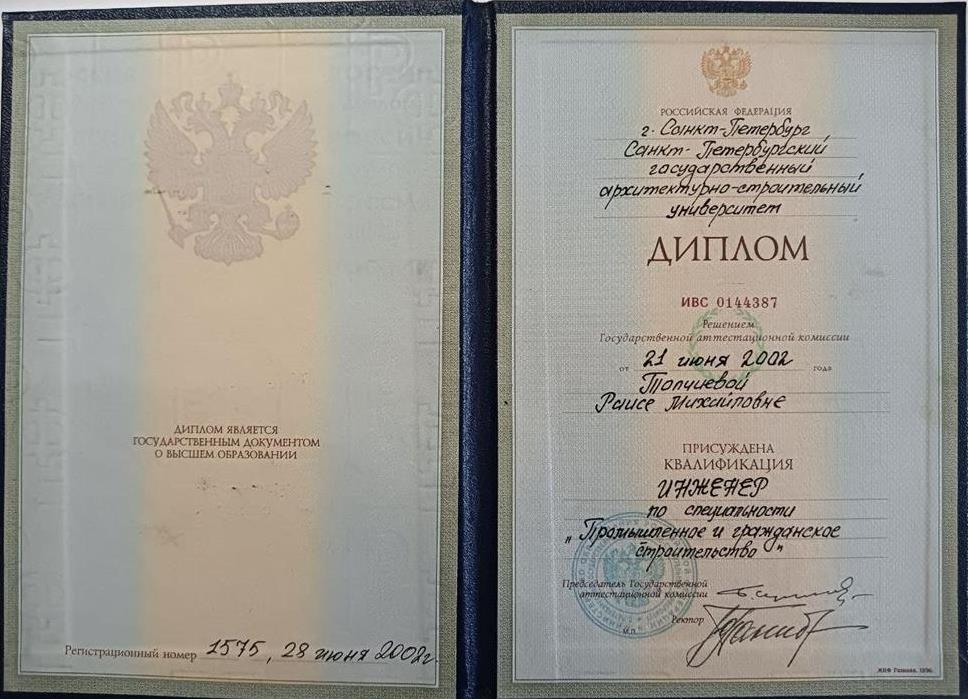 Диплом. Санкт-Петербургский Архитектурно-Строительный Университет, это моя Альма Матер.))