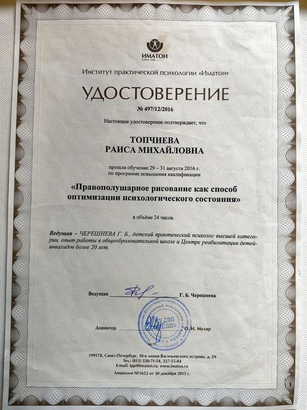 Удостоверение. Арт- терапия.