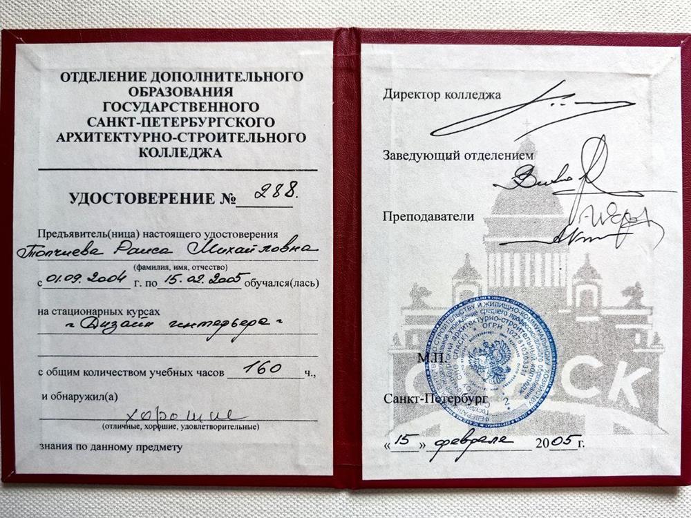 Удостоверение. Дизайн. 