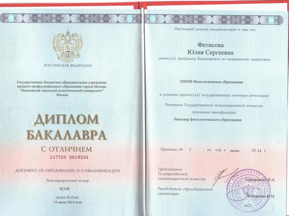 Диплом бакалавра, квалификация - бакалавр филологического образования