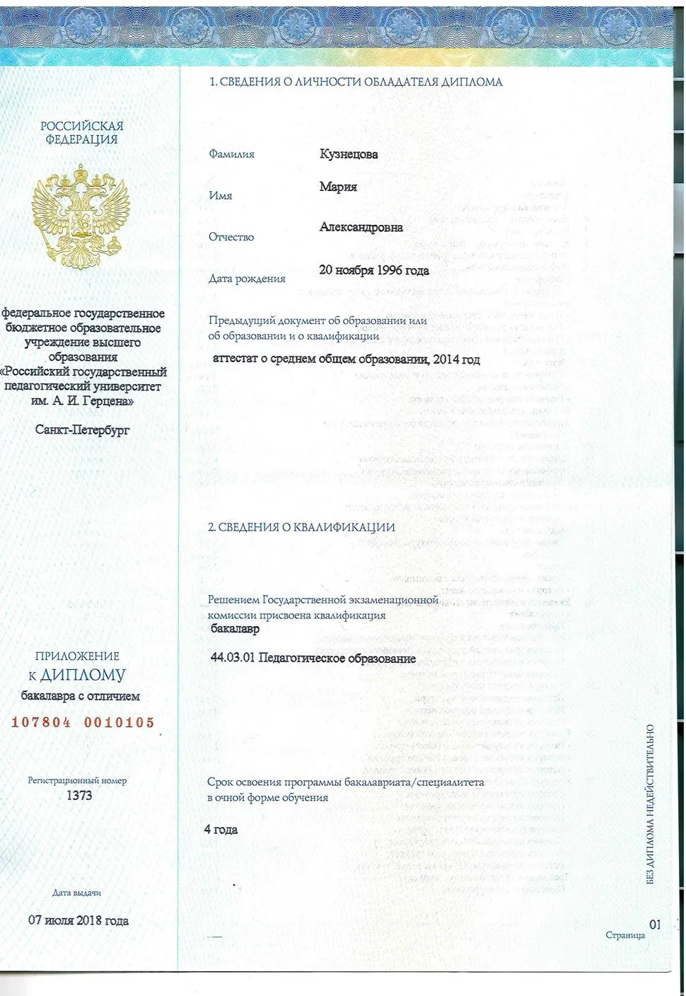 Приложение к диплому