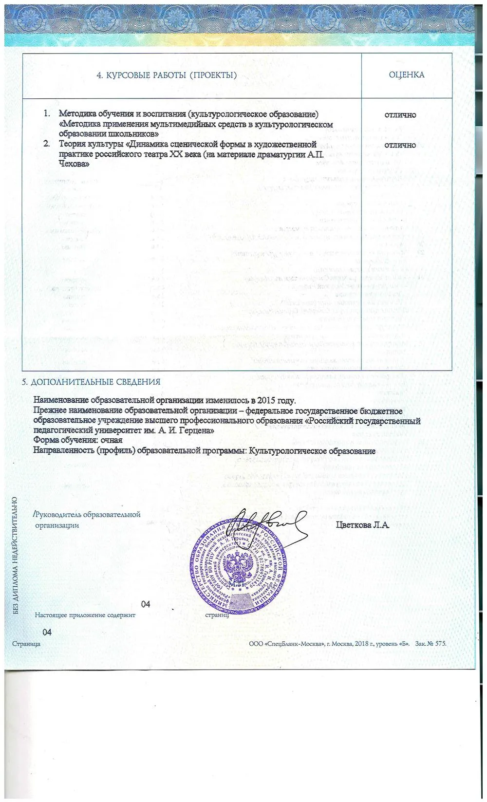 Приложение к диплому