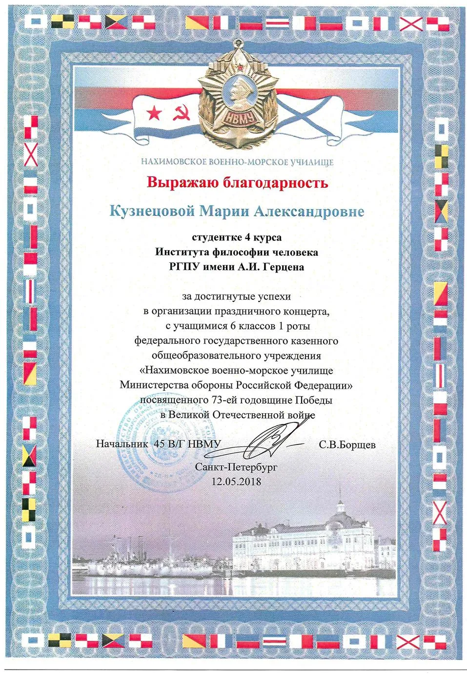 Благодарность