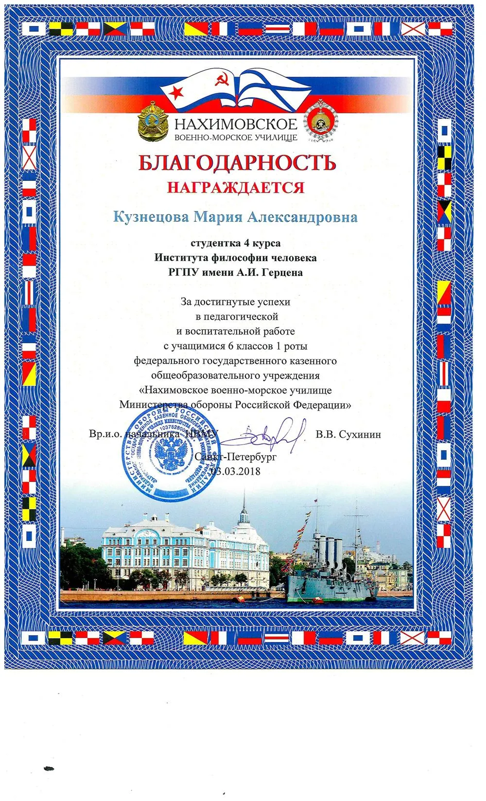 Благодарность