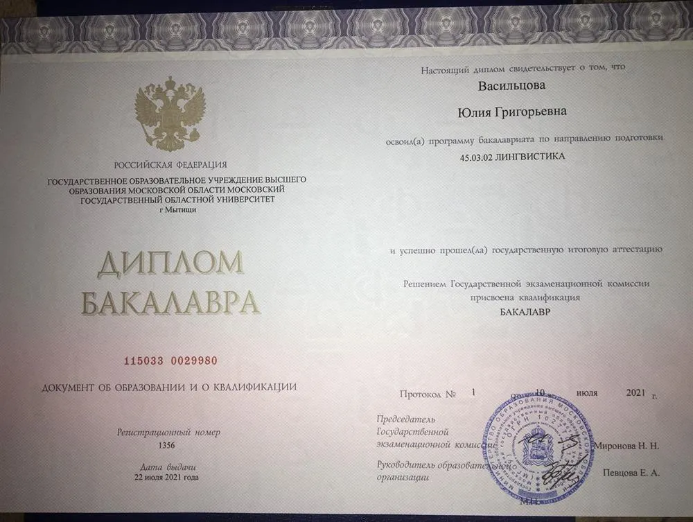 Диплом о высшем образовании 