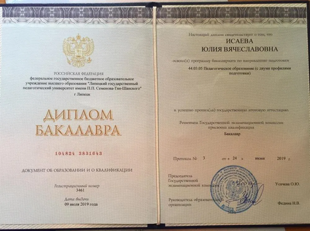 Диплом