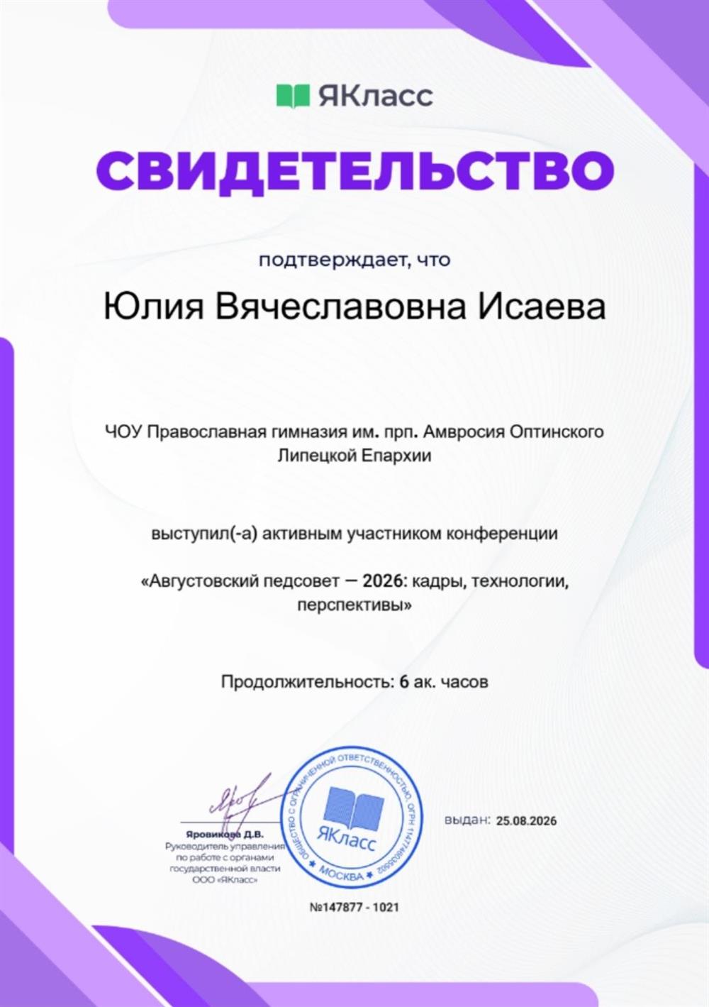 Августовский педсовет 2026г.