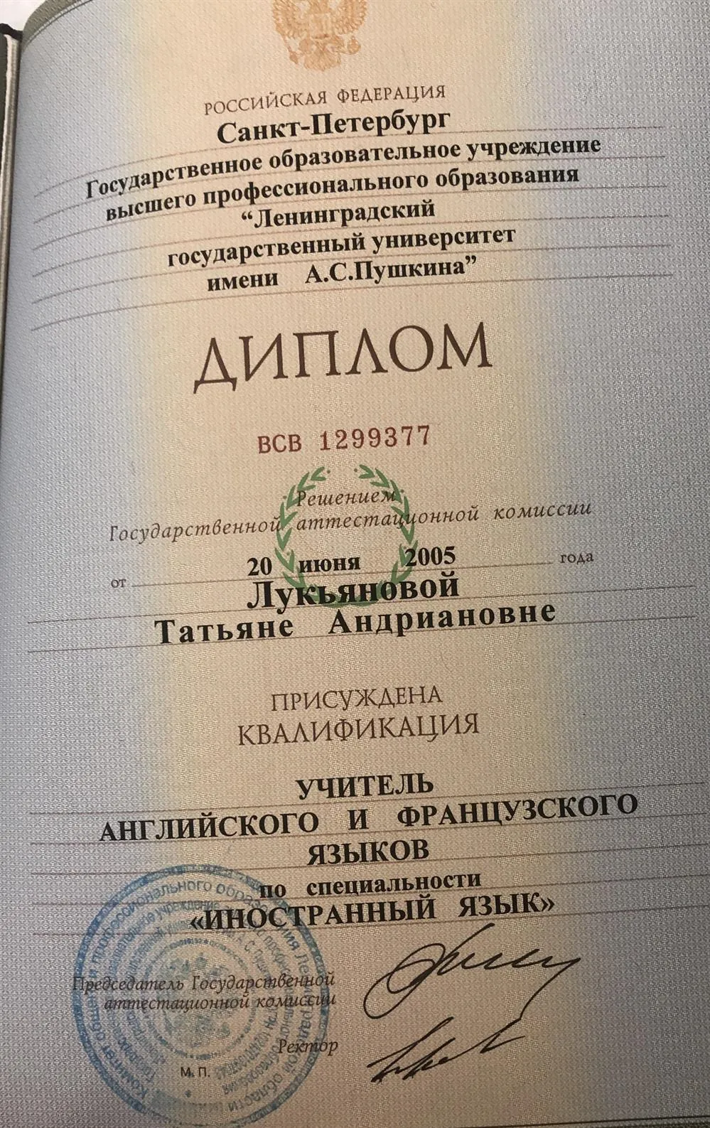 Диплом