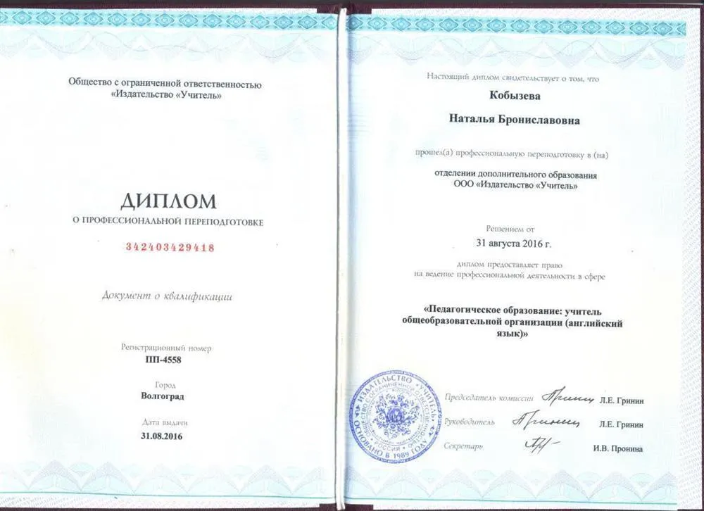 Диплом