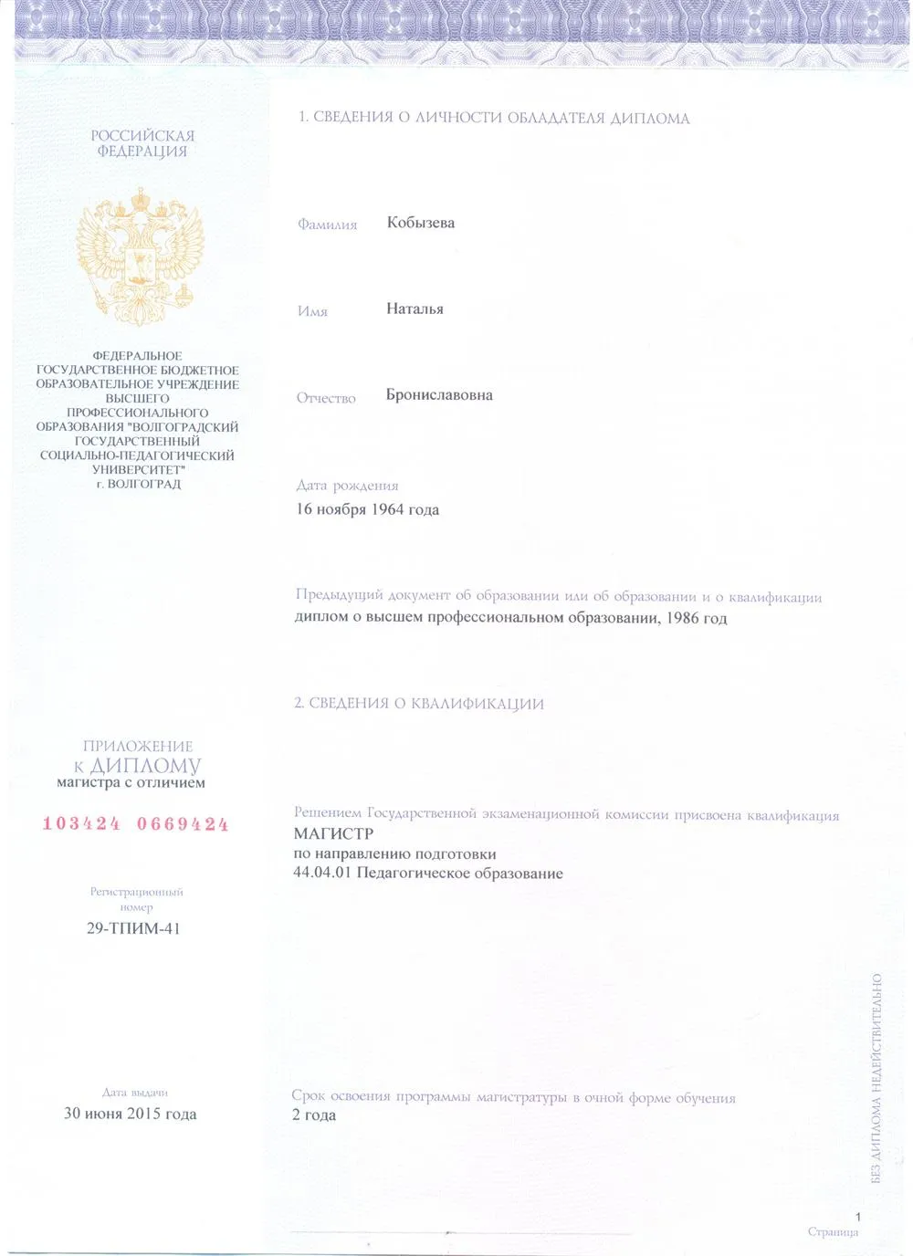 Приложение к диплому