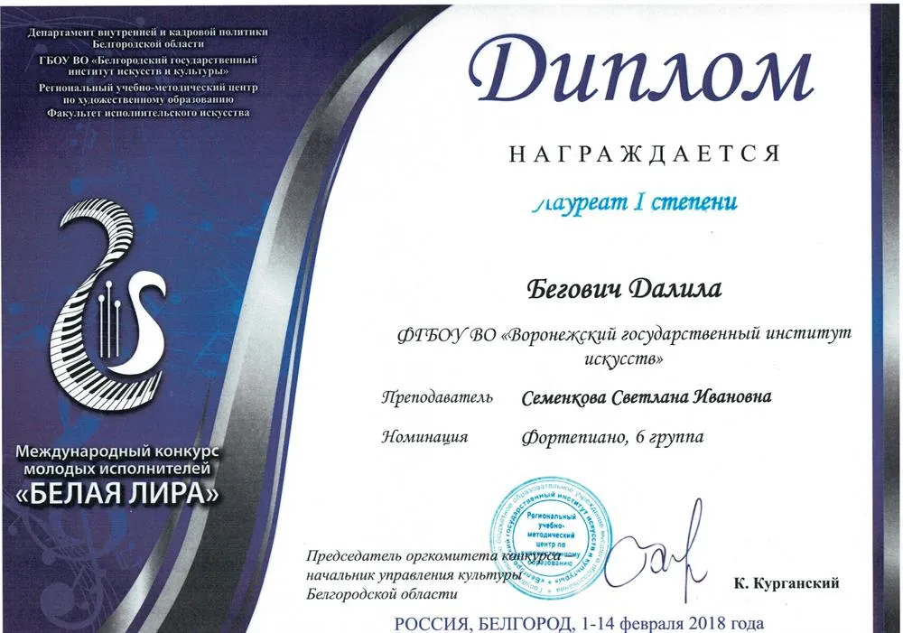 диплом