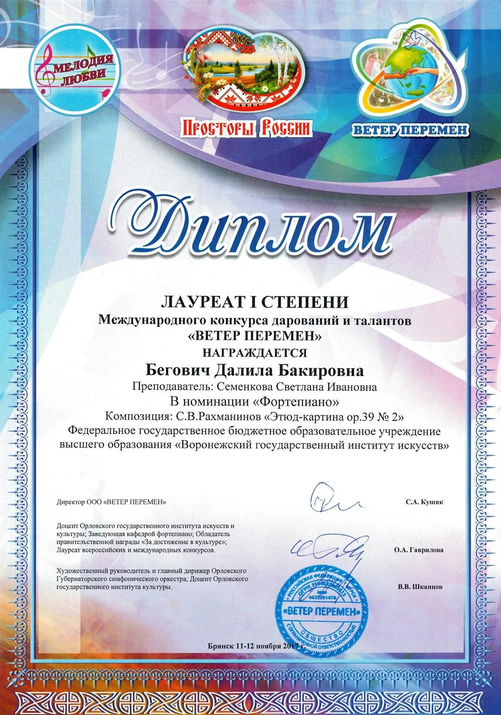 диплом