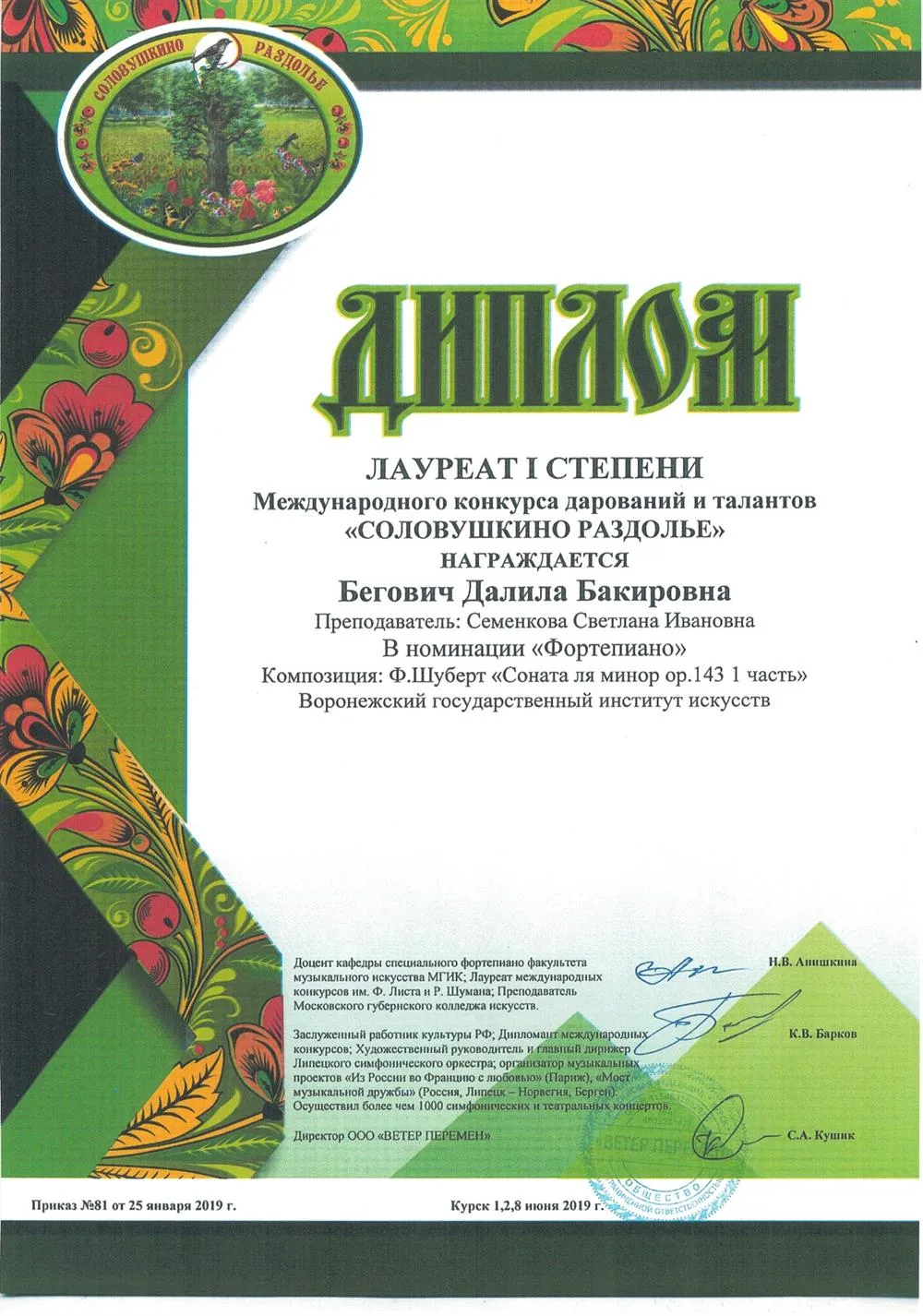 диплом