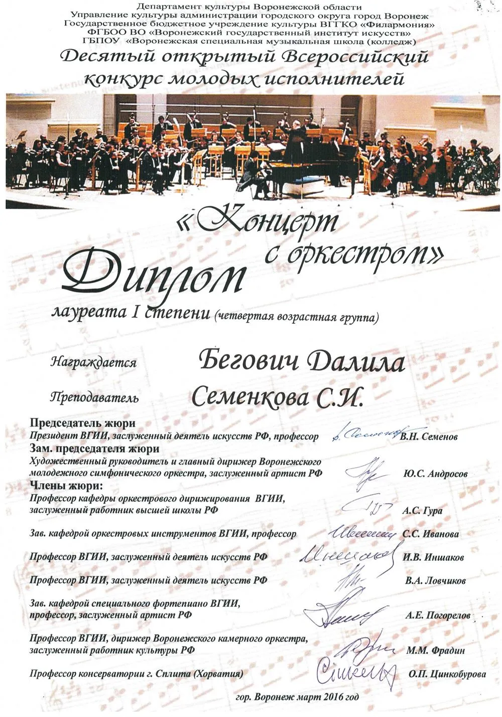диплом