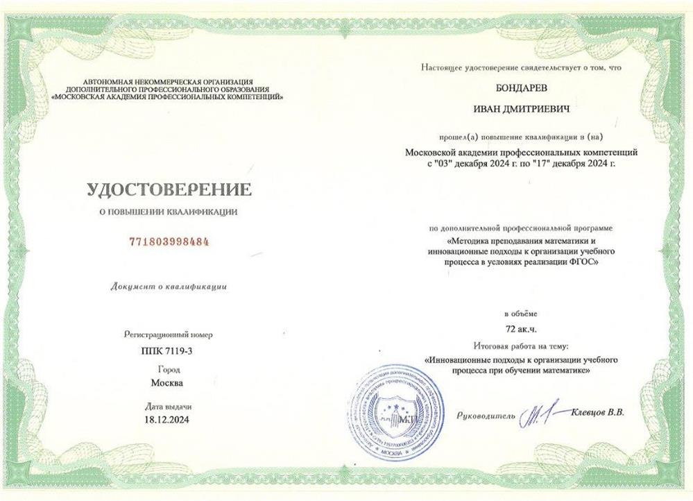 Удостоверение о повышении квалификации