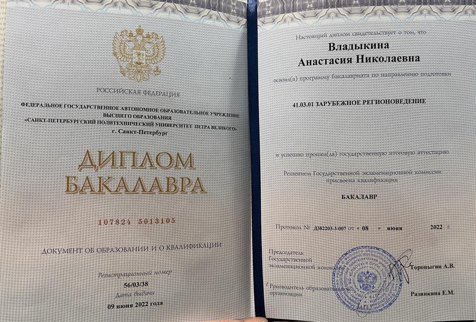 Диплом о высшем образовании 