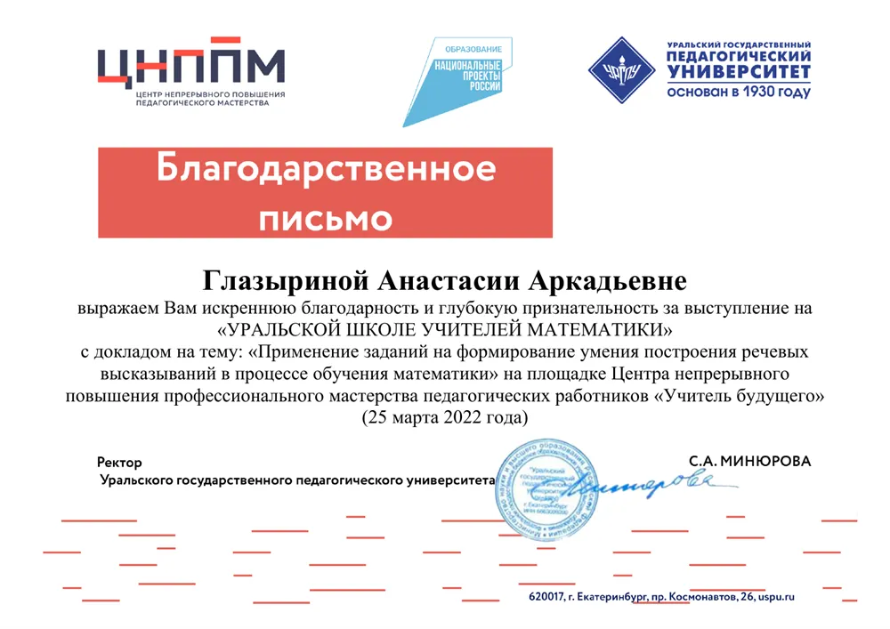 Благодарственное письмо