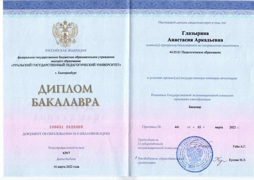 Диплом о высшем образовании