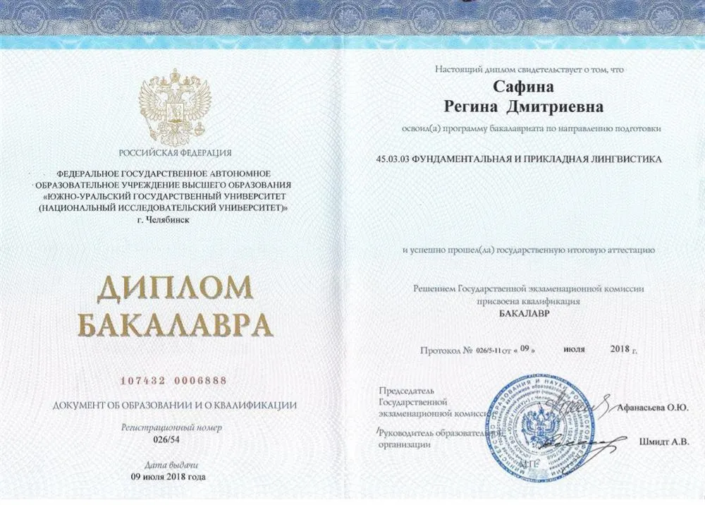 Диплом бакалавра