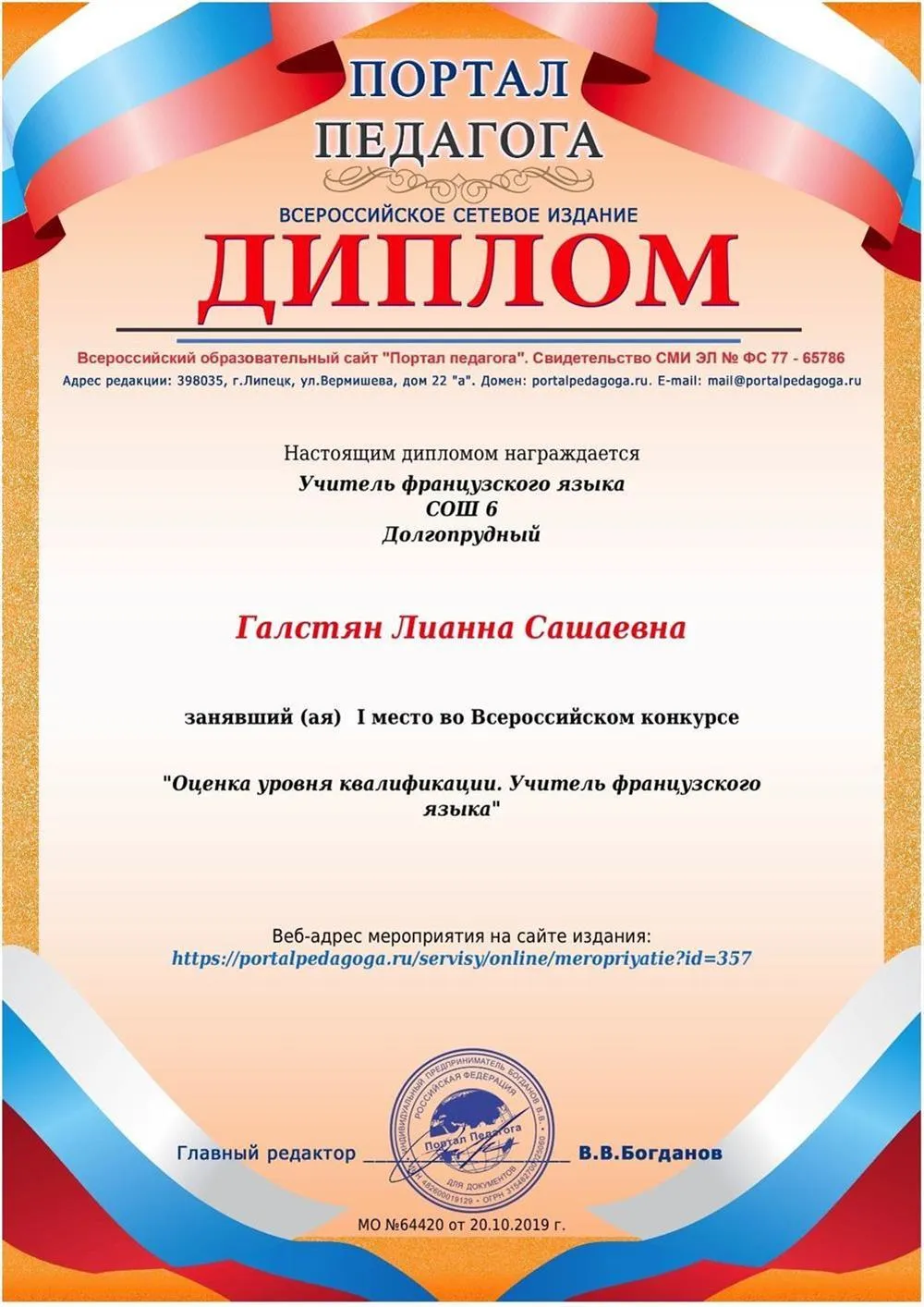 Диплом
