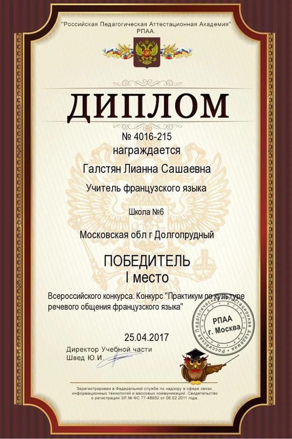 Диплом