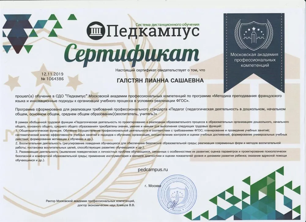 Сертификат