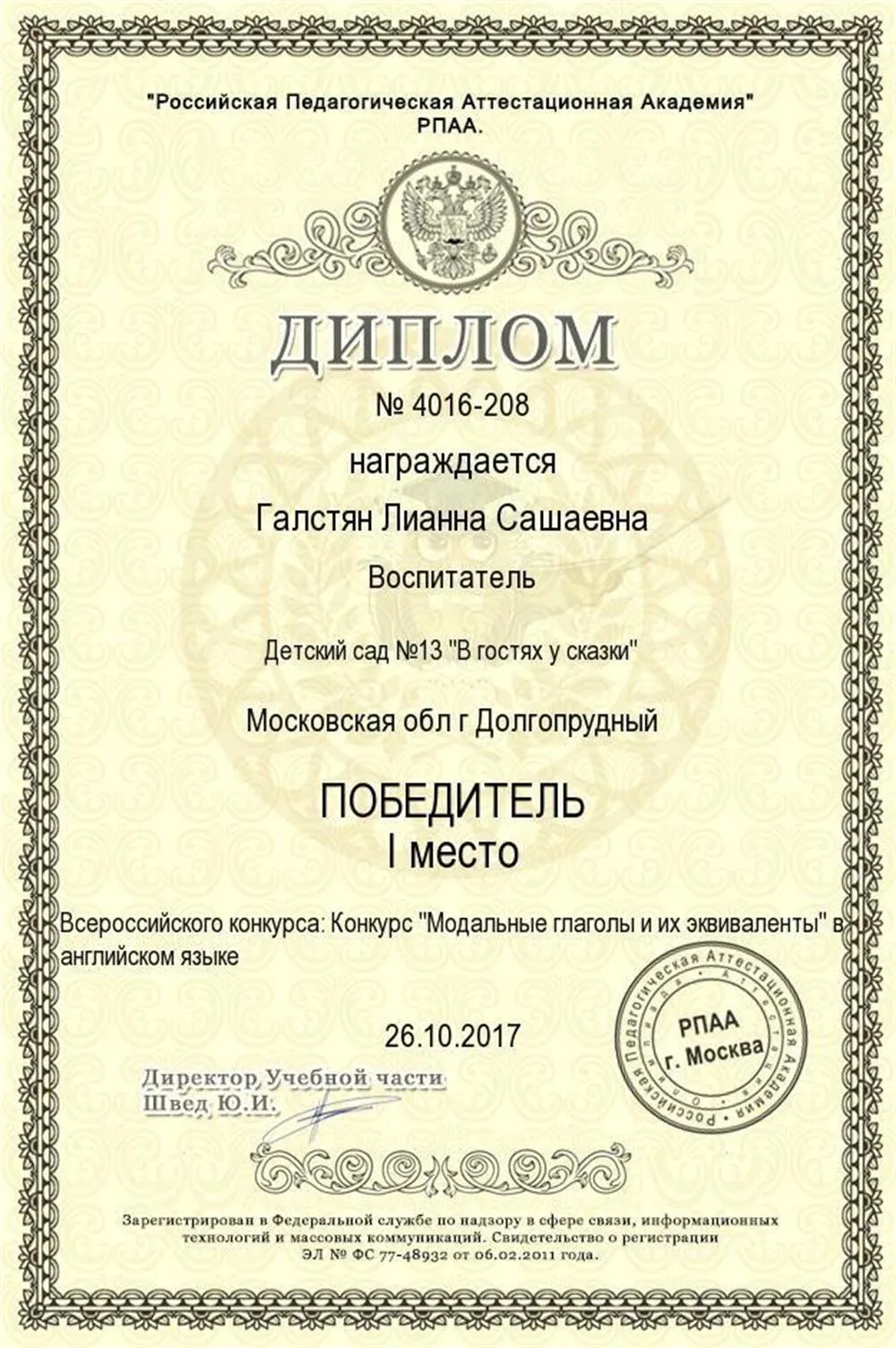 Диплом