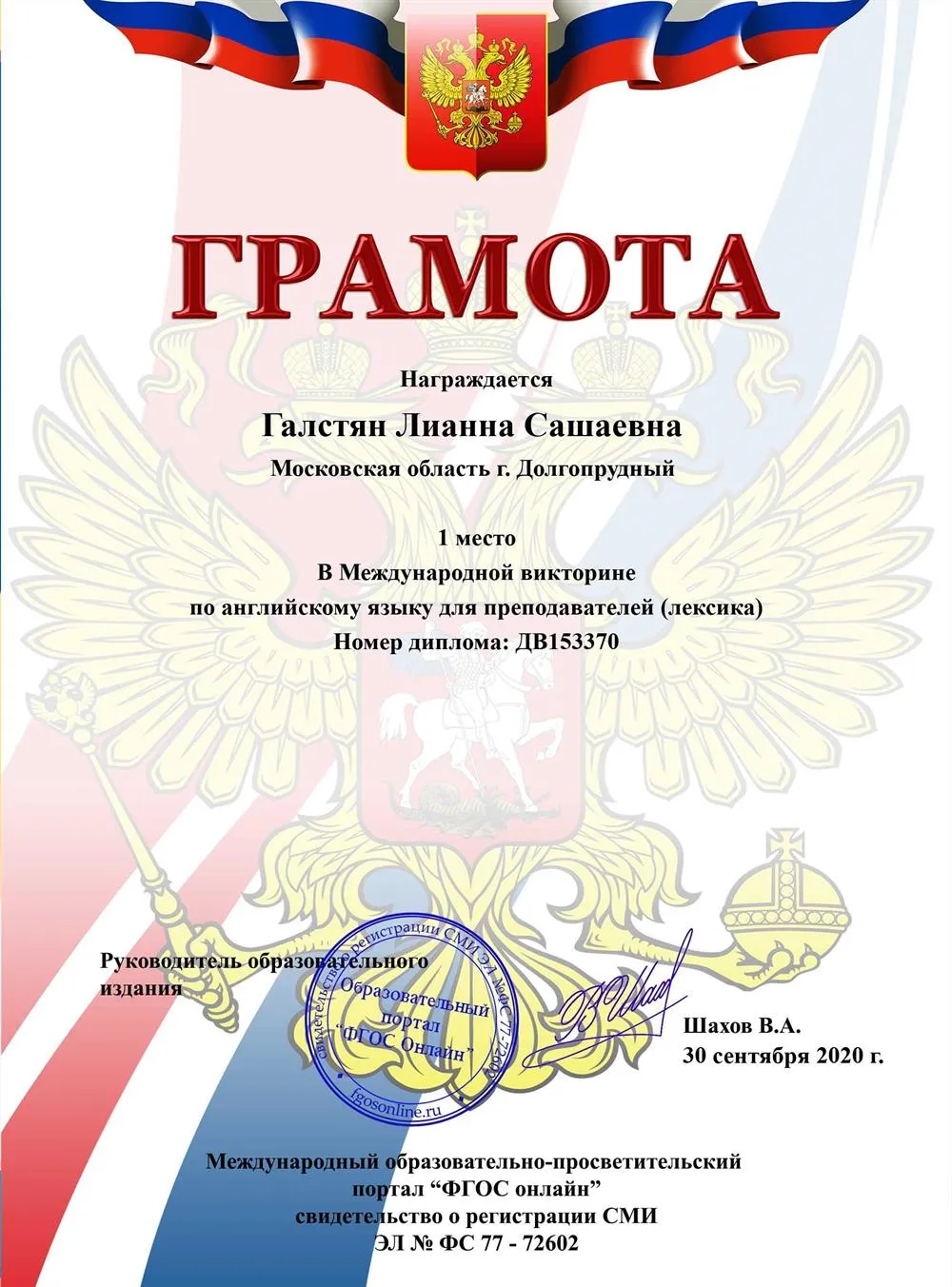 Грамота