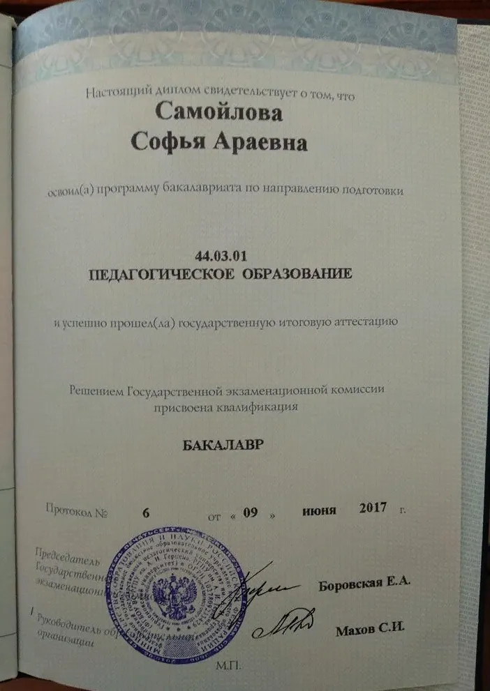 Диплом о высшем образовании
