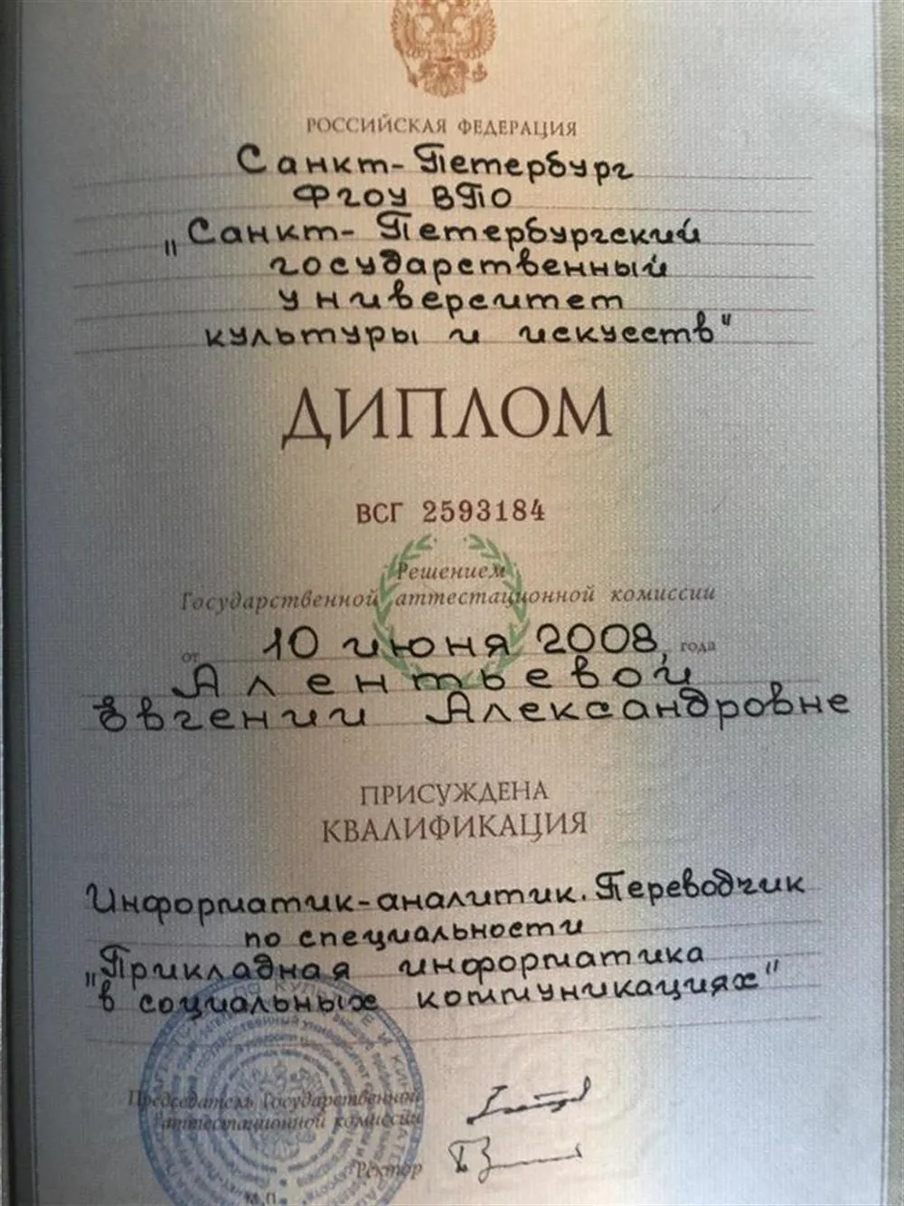 Диплом СПбГУКИ