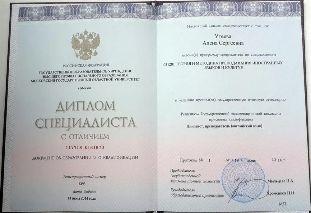 Диплом специалиста с отличием