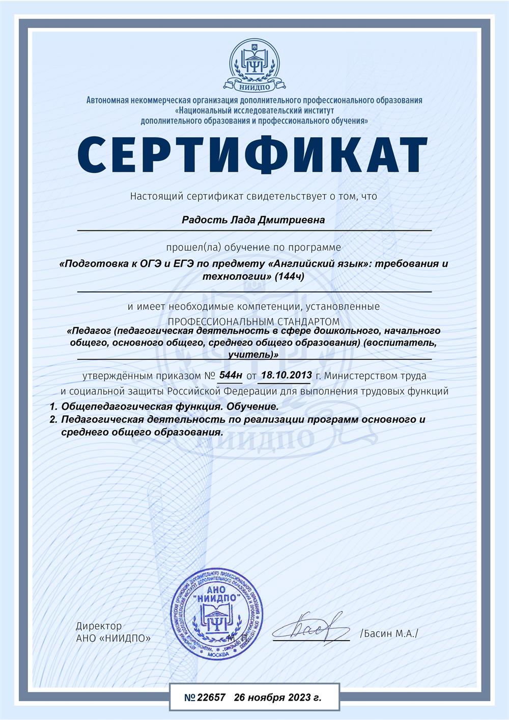 Сертификат о повышении квалификации. Подготовка к ОГЭ и ЕГЭ.