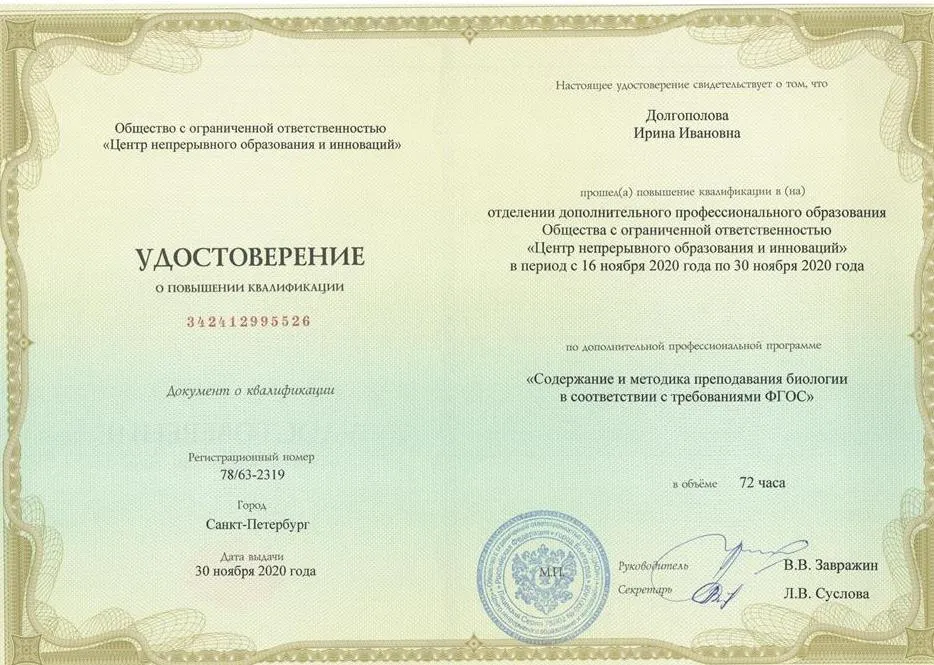 удостоверение о повышении квалификации