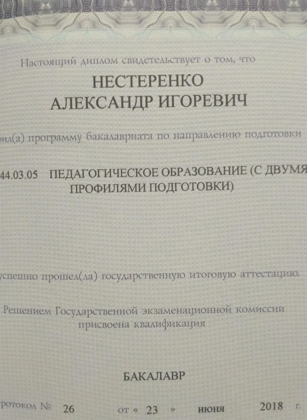 Диплом