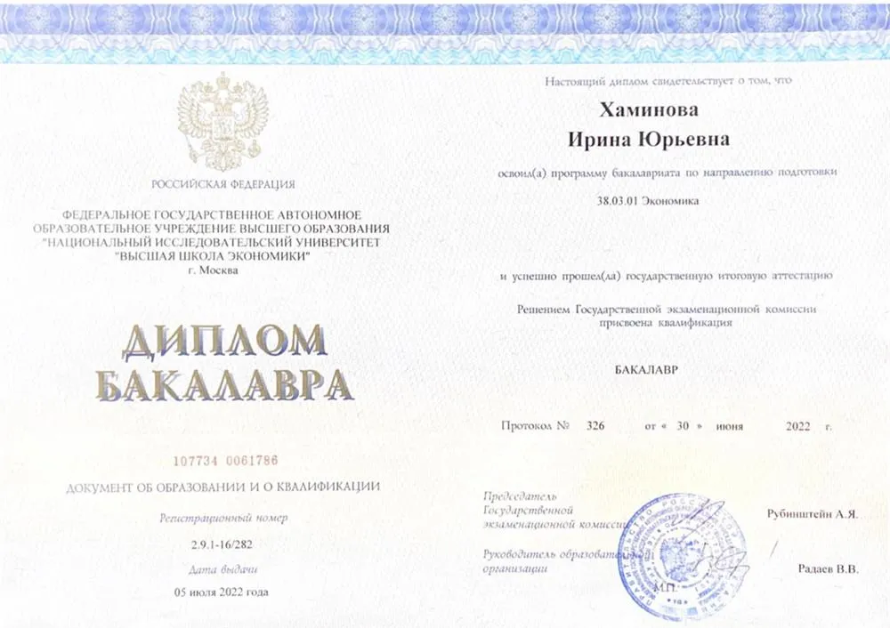 ДИПЛОМ БАКАЛАВРА 
