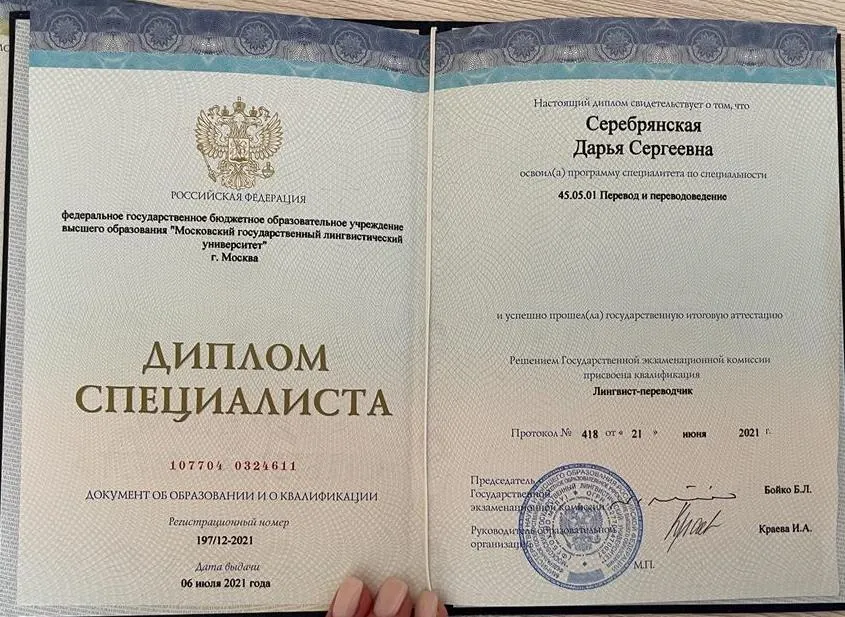 Диплом 