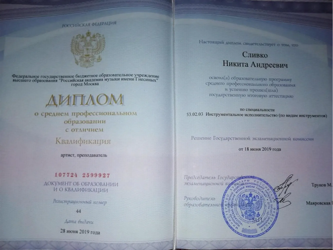 Диплом о среднем профессиональном образование 