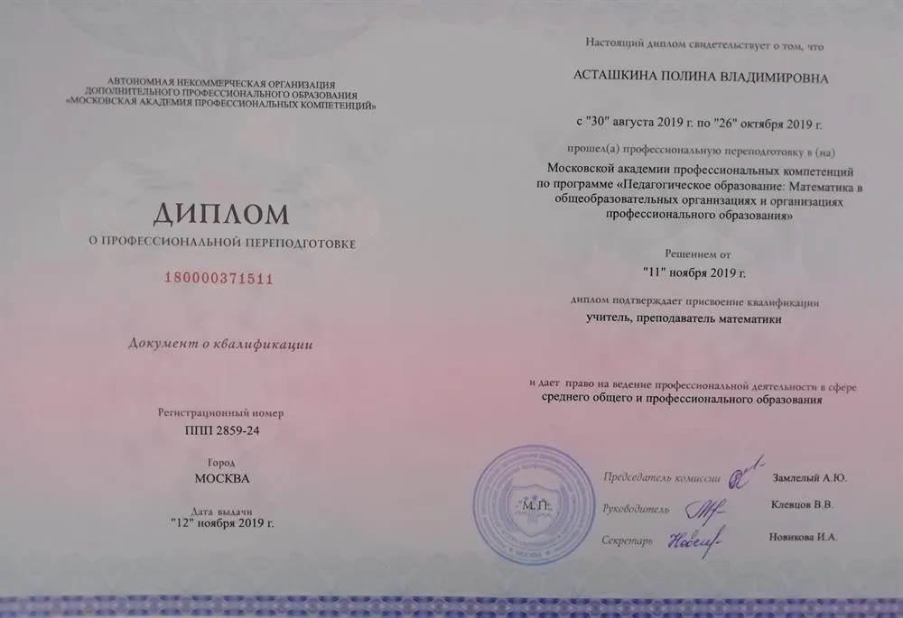 Диплом