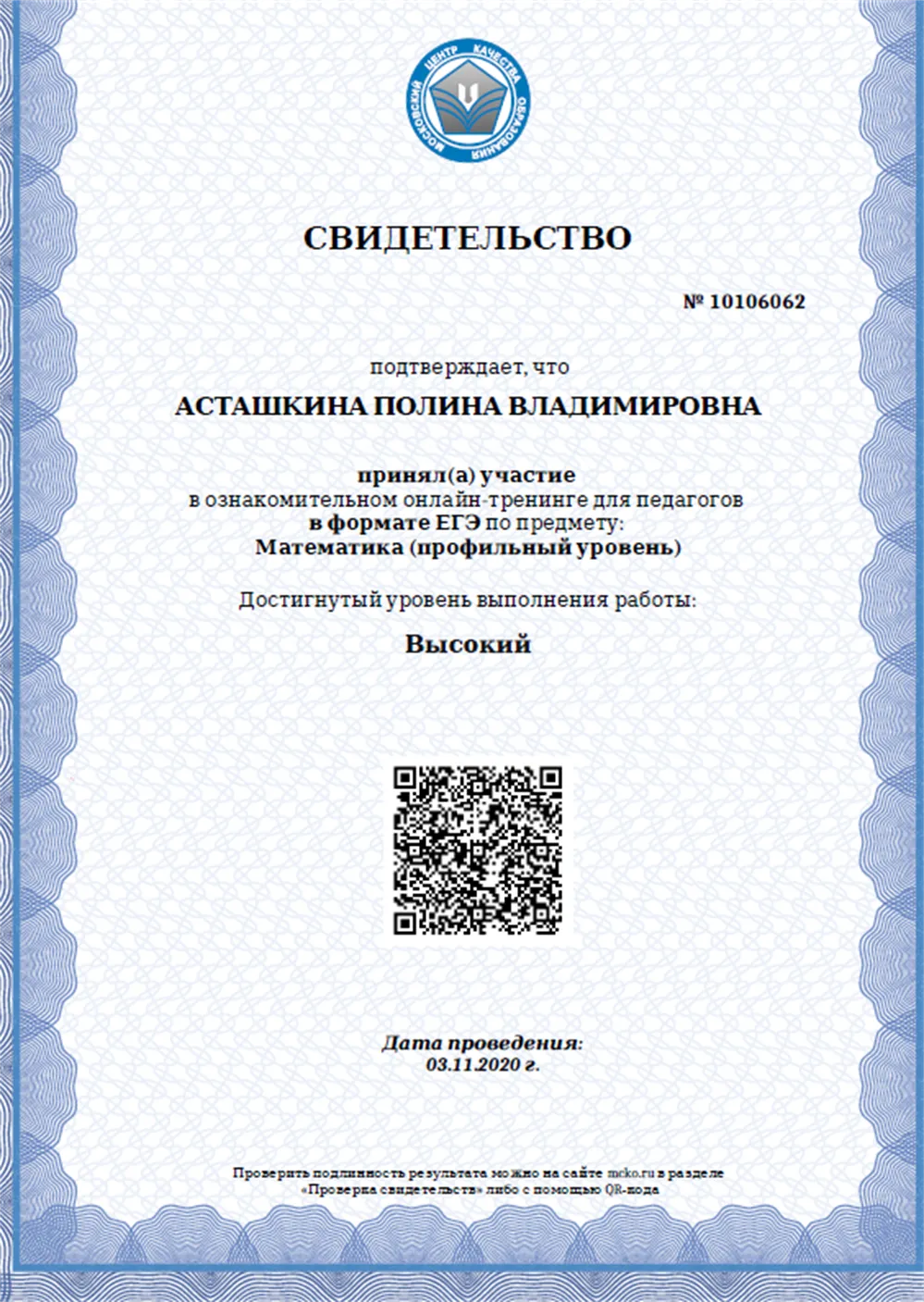 Московский центр качества образования