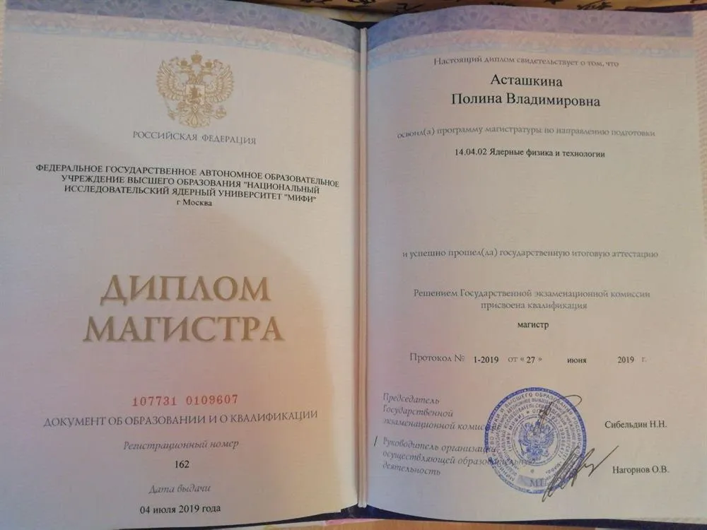 Диплом магистра